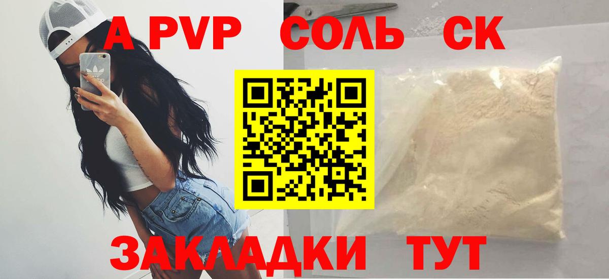 Alpha PVP  Alpha PVP крисы CK  закладки  Карпинск  А ПВП Crystall  Вход с VPN 