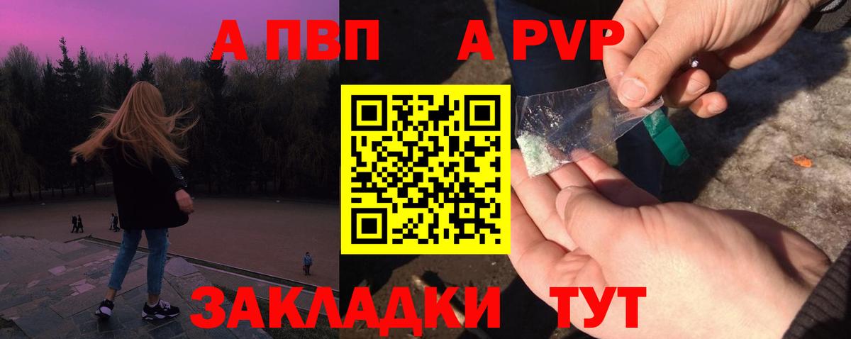 A-PVP Crystall Карпинск
