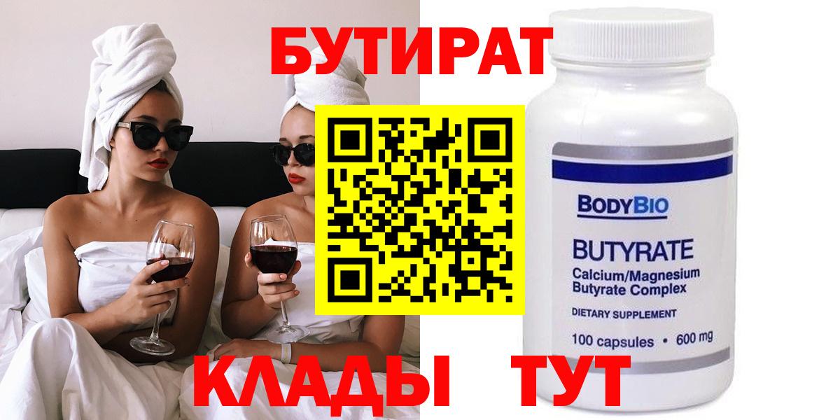 Карпинск  Бутират  Вход с VPN  БУТИРАТ буратино 