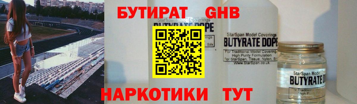 Бутират оксана Карпинск