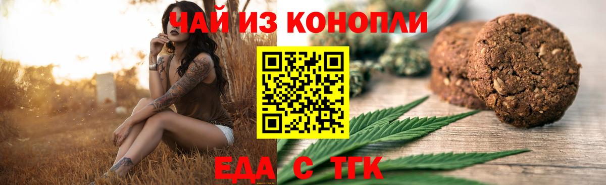 Еда ТГК конопля  Вход с VPN  Карпинск 