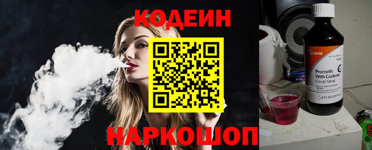 Кодеин напиток Lean (лин)  Вход с VPN  Карпинск 