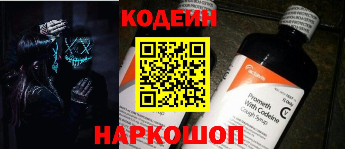 Кодеин напиток Lean (лин) Карпинск